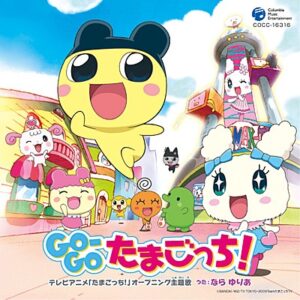 2009年11月に発売されたTVアニメ『たまごっち!』オープニング・テーマ「GO-GO たまごっち!」通常盤（日本コロムビア）