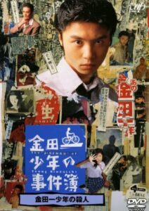ともさかりえさんが「美雪」役を務めたドラマ『金田一少年の事件簿 金田一少年の殺人』DVD（バップ）　(C)NTV　(C)金成陽三郎・さとうふみや/講談社