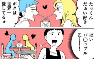 人目を気にせずカフェでいちゃつくするカップル（ウタクニさん提供）