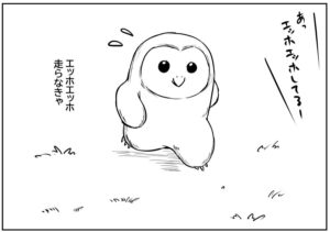 「エッホエッホ」をしていたら…(丹念に発酵さん提供)