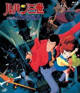 栗田貫一さんが初めてルパン役をつとめた、1995年の映画『ルパン三世　くたばれ!ノストラダムス』Blu-ray（バップ）
