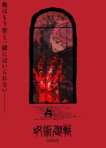 2期で主要キャラも死亡し、鬱展開が満載だったTVアニメ『呪術廻戦』の第3期にあたる「死滅回游編」スーパーティザービジュアル(C)芥見下々／集英社・呪術廻戦製作委員会