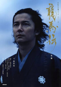 人斬りとして恐れられた「岡田以蔵」を『龍馬伝』で演じたのは佐藤健。『るろうに剣心』でも「人斬り抜刀斎」として知られる「緋村剣心」を演じている。両作品は大友啓史監督が手がけており、つながりを感じ得ない。画像は『龍馬伝 後編』NHK大河ドラマ・ストーリー（日本放送出版協会）