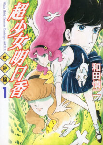 『超少女明日香　式神編』1巻（KADOKAWA）