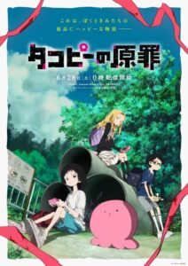 TVアニメ『タコピーの原罪』メインビジュアル　(C)タイザン5／集英社・「タコピーの原罪」製作委員会