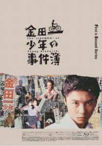画像は『金田一少年の事件簿 Blu-ray BOX』　(C)NTV (C)金成陽三郎・さとうふみや／講談社