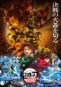 『劇場版「鬼滅の刃」無限城編 第一章 猗窩座再来』キービジュアル (C)吾峠呼世晴/集英社・アニプレックス・ufotable