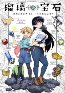 アニメ『瑠璃の宝石』ティザービジュアル　(C)2025 渋谷圭一郎/KADOKAWA/「瑠璃の宝石」製作委員会