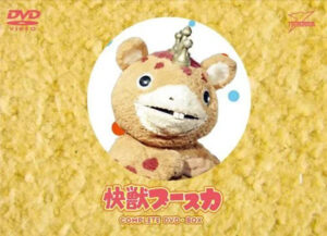 「快獣ブースカ　COMPLETE DVD-BOX」（バンダイビジュアル）