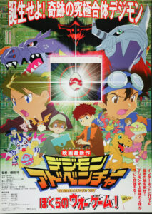画像は『デジモンアドベンチャー ぼくらのウォーゲーム！』ポスタービジュアル　(C)本郷あきよし・東映アニメーション　(C)東映・東映アニメーション・集英社・フジテレビ・バンダイ