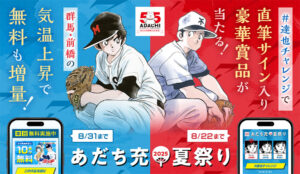 サンデーうぇぶり「あだち充夏祭り2025」は2025年8月31日まで