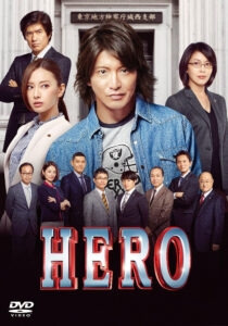 画像は、劇場版第2弾『HERO　DVD　スタンダード・エディション　2015』（東宝）　(C)2015 フジテレビジョン ジェイ・ドリーム 東宝 FNS27社