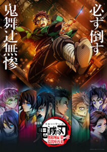 『劇場版「鬼滅の刃」無限城編 第一章 猗窩座再来』キービジュアル　(C)吾峠呼世晴／集英社・アニプレックス・ufotable