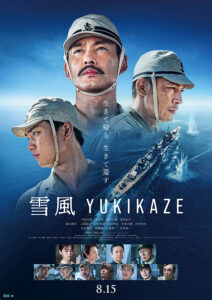 「寺澤（竹野内豊、上）」「早瀬（玉木宏、中右）」「井上（奥平大兼、下左）」の3人と雪風が配された『雪風 YUKIKAZE』本ポスタービジュアル　(C)2025 Yukikaze Partners.