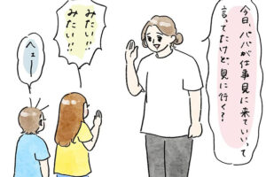 働くパパの姿を見に行ったときのエピソードを描いたマンガのカット（naoさん提供）
