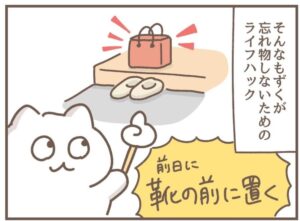 忘れないように靴の前に置いたけれど…？（もずくさん提供）