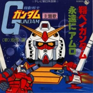 『機動戦士ガンダム』のオープニングテーマ「翔べ!ガンダム」CDジャケット(キングレコード)