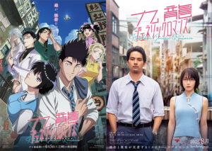 画像は奥村裕則さんが宣伝プロデューサーを担当した、アニメ版と映画版の『九龍ジェネリックロマンス』ビジュアル
