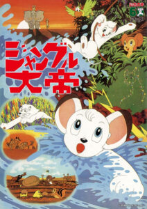『ジャングル大帝 劇場版(1966)』ポスタービジュアル。8月10日よる7時より、BS12「日曜アニメ劇場」で放送予定 (C)手塚プロダクション