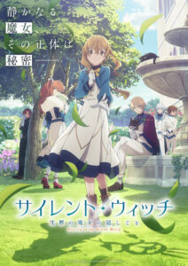『サイレント・ウィッチ 沈黙の魔女の隠しごと』ビジュアル　(C)2024 依空まつり・藤実なんな/KADOKAWA/セレンディア学園広報部