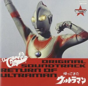 「ウルトラマン生誕40周年記念 ウルトラサウンド殿堂シリーズ(4) 帰ってきたウルトラマン」（日本コロムビア）