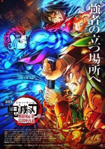 『劇場版「鬼滅の刃」無限城編 第一章 猗窩座再来』第三弾キービジュアル (C)吾峠呼世晴/集英社・アニプレックス・ufotable