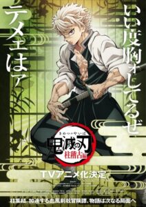 『鬼滅の刃　柱稽古編』ティザービジュアル　 (C)吾峠呼世晴／集英社・アニプレックス・ufotable