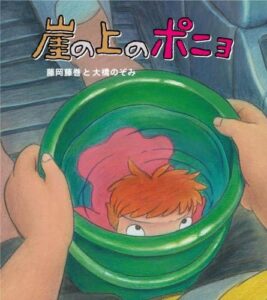 「崖の上のポニョ」CD。藤岡藤巻と大橋のぞみ（ヤマハミュージックコミュニケーションズ）