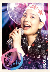 画像は『連続テレビ小説 あまちゃん』完全版 DVD-BOX3 全6枚（NHKエンタープライズ）　(C)NHK