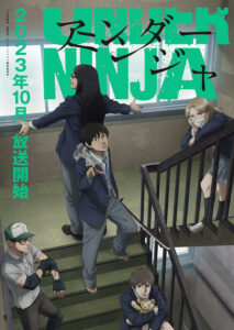 九朗と下忍たちの終結が描かれたTVアニメ『アンダーニンジャ』キービジュアル　(C)花沢健吾・講談社／アンダーニンジャ製作委員会