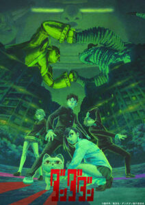 アニメ『ダンダダン』第2弾キービジュアル　(C)龍幸伸／集英社・ダンダダン製作委員会