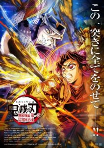 『劇場版「鬼滅の刃」無限城編 第一章 猗窩座再来』第4弾キービジュアル　(C)吾峠呼世晴／集英社・アニプレックス・ufotable