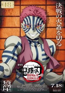 『劇場版「鬼滅の刃」無限城編 第一章 猗窩座再来』ビジュアル。画像は公式Xより。(C)吾峠呼世晴/集英社・アニプレックス・ufotable (C)吾峠呼世晴/集英社・アニプレックス・ufotable