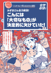 『昔話でおカネの基本がわかる！空想金融教室』【第1章】『ごんぎつね』で考える［おカネと信用］扉絵　著：柳田理科雄、監修・解説：みずほフィナンシャルグループ（小学館）