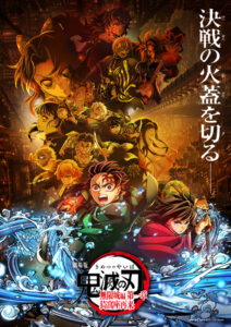 『劇場版「鬼滅の刃」無限城編 第一章 猗窩座再来』キービジュアル　(C)吾峠呼世晴／集英社・アニプレックス・ufotable