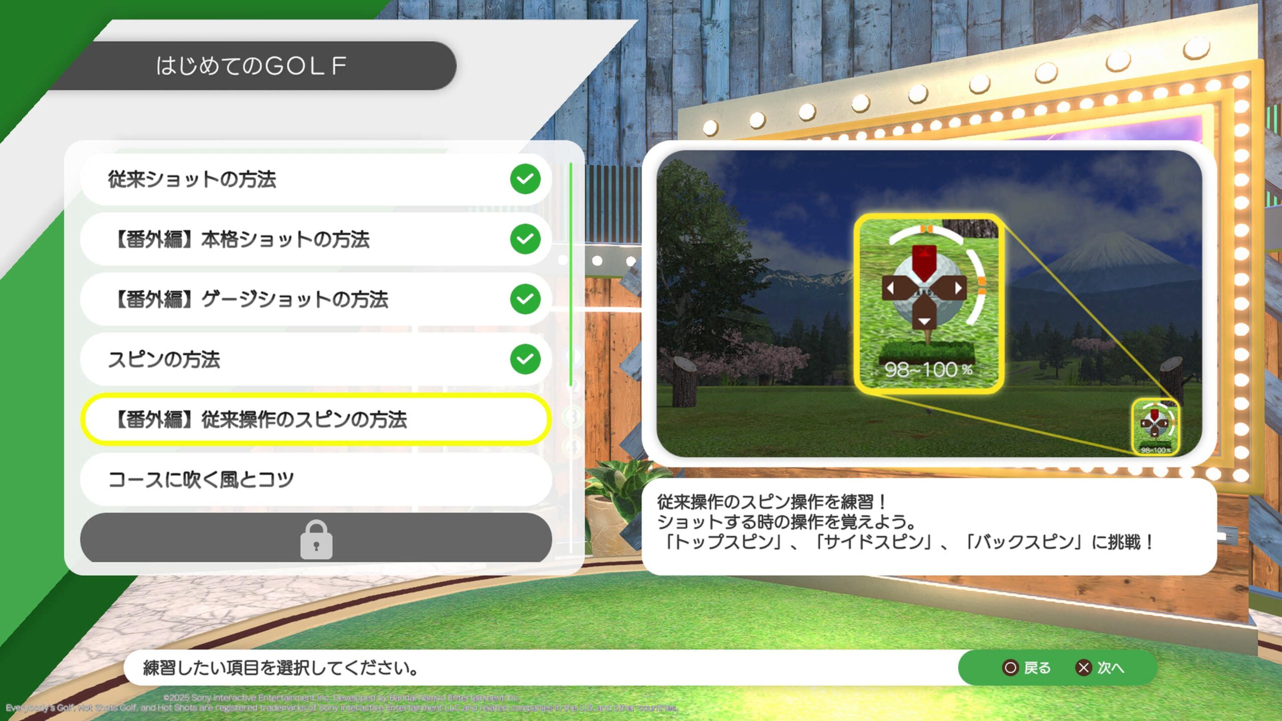 スピン操作は、上達への第一歩