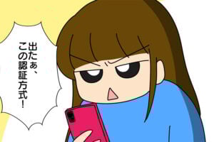 マンガ「画像認証がうまくいかない」のカット(塚田うさぎさん提供)
