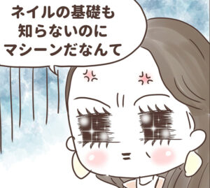 マンガ「ネイルスクールで知った!! 本当のネイルの世界」のカット（まるさん提供）