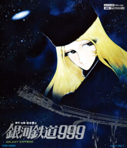 1979年公開の劇場版1作目。「銀河鉄道999　4Kリマスター版」（東映ビデオ）