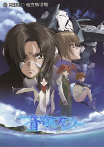 『蒼穹のファフナー』　(C)XEBEC・竜宮島役場