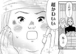 自分の顔を「超かわいい」と言えるポジティブ女性に変貌！　(C) ままかり/シーモアコミックス