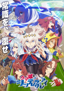 『ウマ娘 シンデレラグレイ 第1クール』ビジュアル (C)久住太陽・杉浦理史&Pita・伊藤隼之介/集英社・ウマ娘 シンデレラグレイ製作委員会 (C) Cygames, Inc.