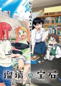 TVアニメ『瑠璃の宝石』キービジュアル　(C)2025 渋谷圭一郎/KADOKAWA/「瑠璃の宝石」製作委員会