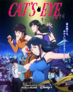 フリーライター神谷の初登場で原作準拠のストーリー構成が期待されるアニメ『キャッツ・アイ』キービジュアル　(C)北条司／コアコミックス