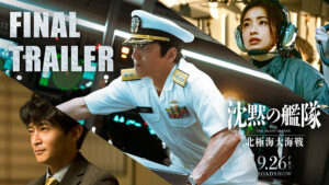 映画『沈黙の艦隊 北極海大海戦』ファイナルトレーラーより　(C)2025 Amazon Content Services LLC OR ITS AFFILIATES. All Rights Reserved.　(C)かわぐちかいじ／講談社