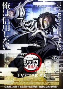 『鬼滅の刃 柱稽古編』ティザービジュアル　(C)吾峠呼世晴／集英社・アニプレックス・ufotable
