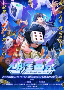 中国ならではのストーリー展開も注目なアニメ『破産富豪The Richest Man in GAME』キービジュアル　(C) bilibili 閲文動漫 改編自閲文集團旗下起點讀書小説《虧成首富從遊戲開始》 作者：青衫取醉