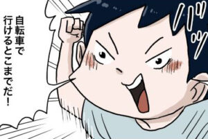 自転車で行けるところまで！　退屈を吹き飛ばすひと夏の思い出（仲曽良ハミさん提供）