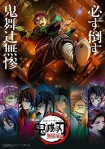 『劇場版「鬼滅の刃」無限城編』ティザービジュアル第1弾 (C)吾峠呼世晴/集英社・アニプレックス・ufotable
