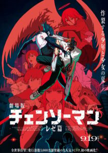劇場版『チェンソーマン レゼ篇』ポスタービジュアル (C)2025 MAPPA/チェンソーマンプロジェクト (C)藤本タツキ/集英社